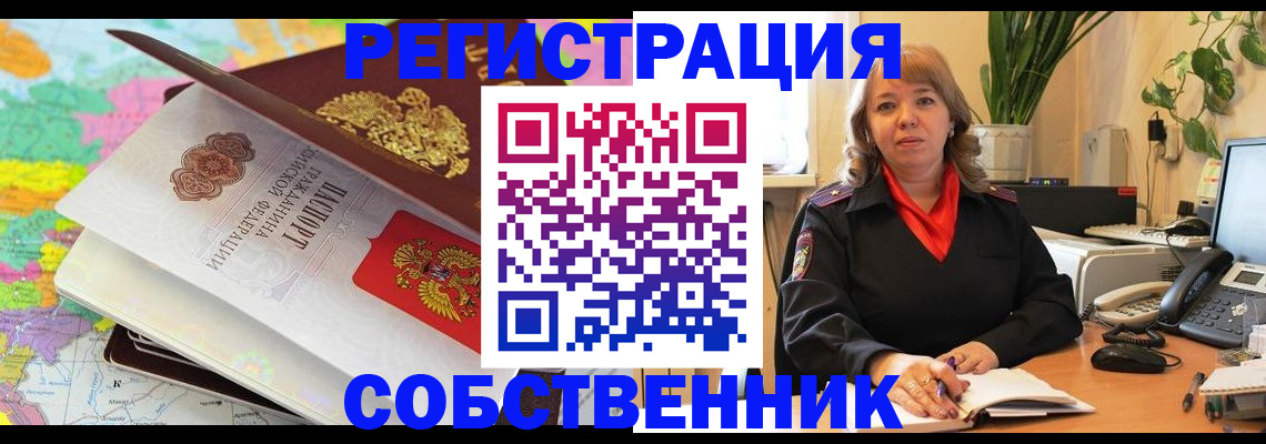 временная регистрация адрес в Белокурихе