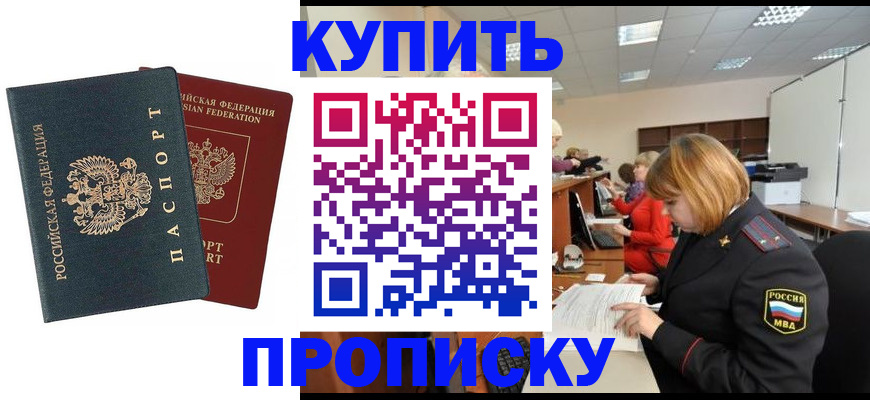 временная регистрация адрес в Белокурихе