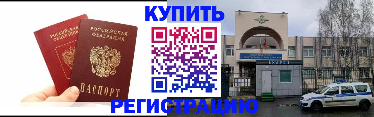 прописка для кредита в Белокурихе